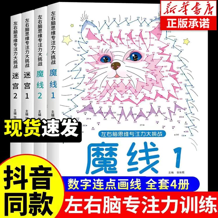 抖音】魔线专注力训练迷宫大挑战