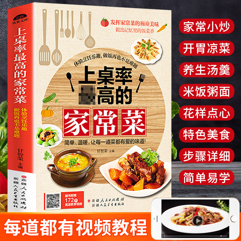 上桌率最高的家常菜 新手家用养生食谱炒菜书籍菜谱大全学做饭菜书凉拌菜谱火锅菜谱配方书儿童餐下饭菜视频厨师书籍营养汤粥小炒