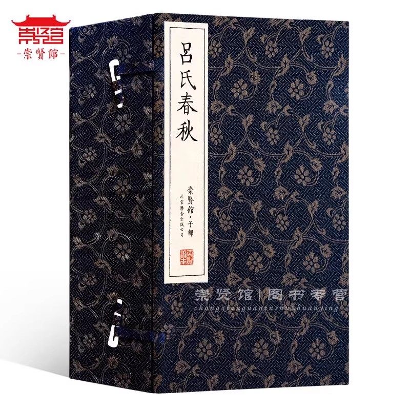 【崇贤馆藏书】吕氏春秋一函六册宣纸线装繁体竖排文白对照原文译文国学经典古籍崇贤善本文化礼品 版式疏朗 开本宏阔 手工装订