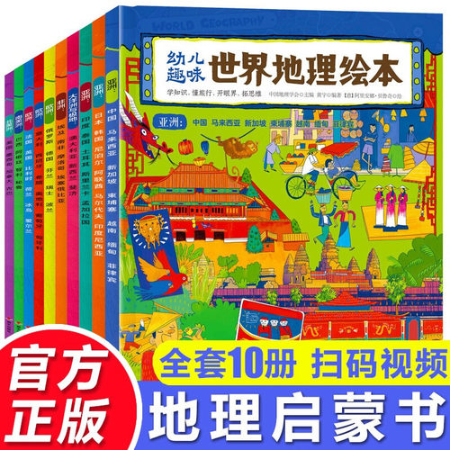 环球国家地理绘本World Geography幼儿趣味世界地理绘本全套10册儿童地理知识我们的历史图书科普百科4-6-8-10岁小学生课外阅读书