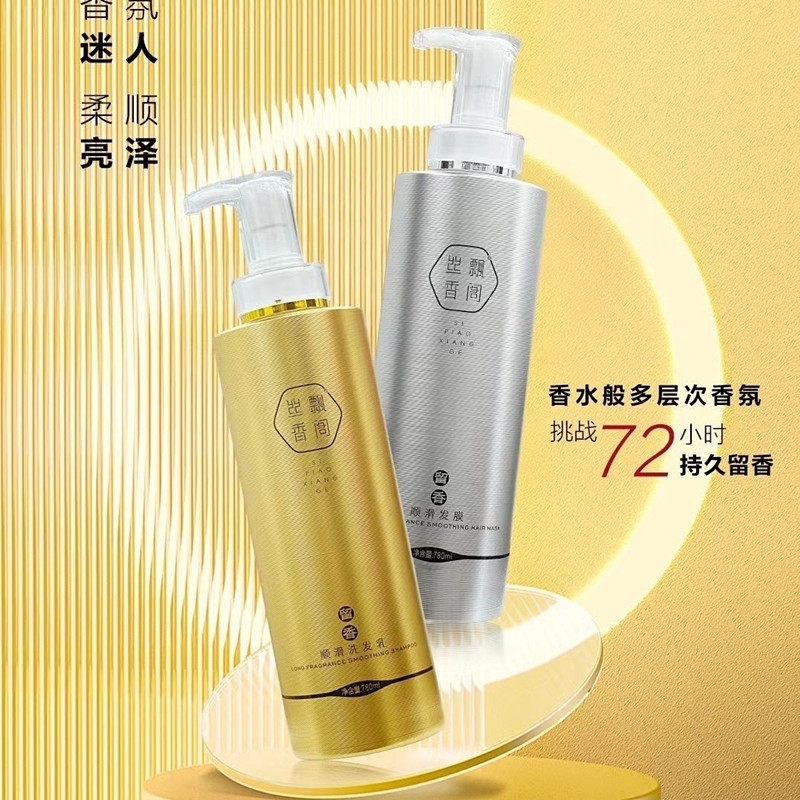 卡丝蓝丝飘香阁留香护发素洗发水