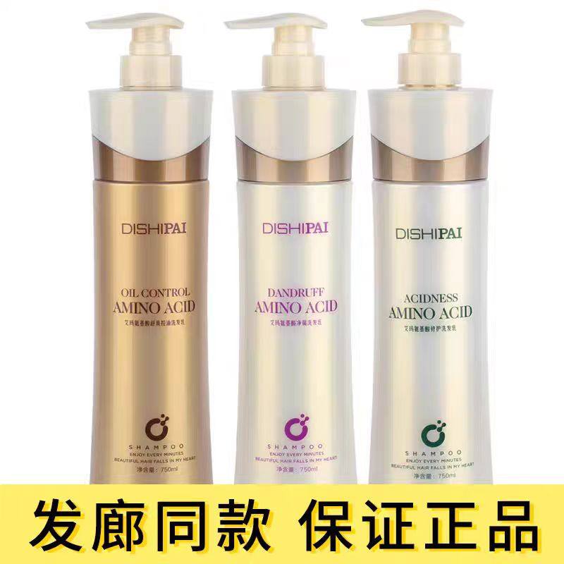 迪势派艾玛氨基酸修护膜洗发水