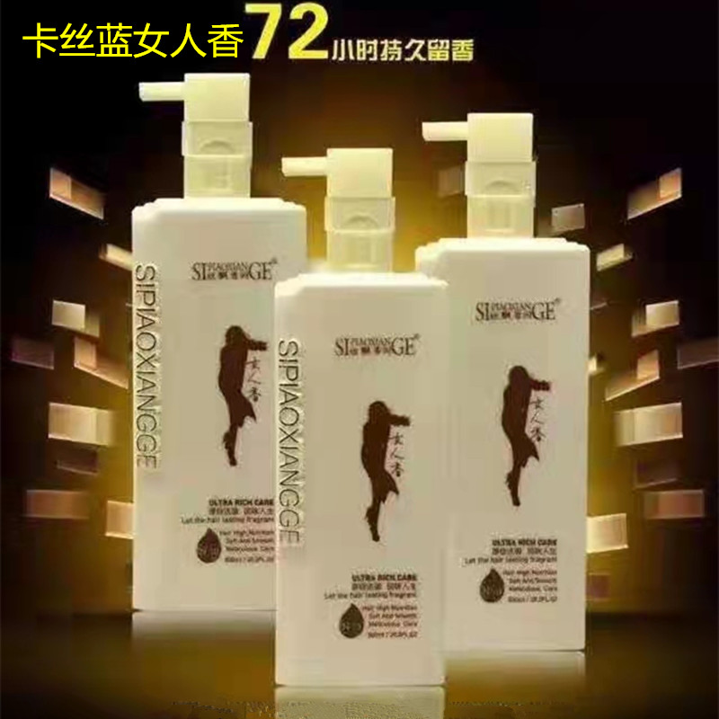 卡丝蓝女人滋润洗发水护发素