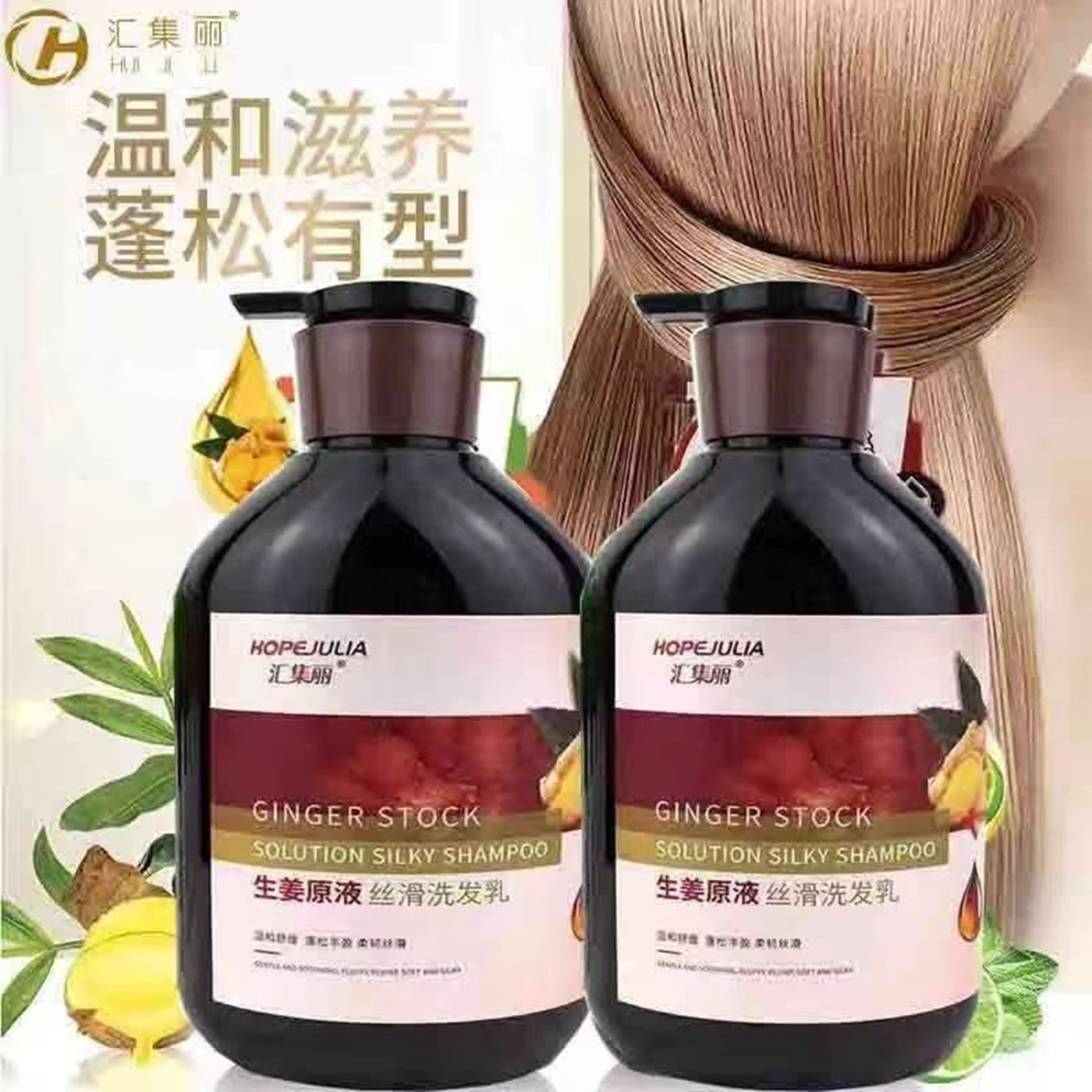 【发廊同款】生姜原液丝滑洗发乳