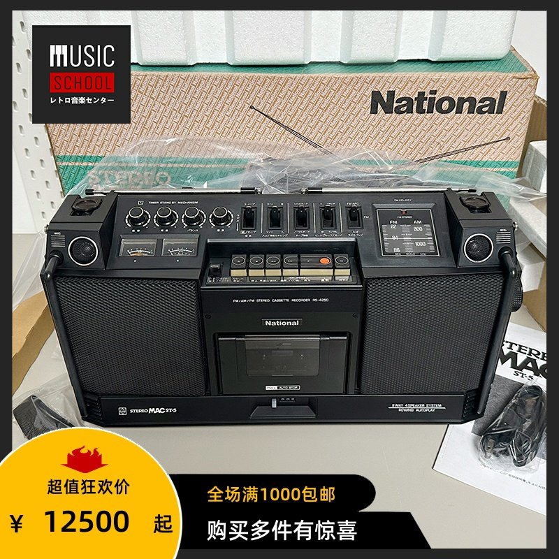 【全新罕见】1978年松下NATIONAL RS-4250多用途手提磁带录音机