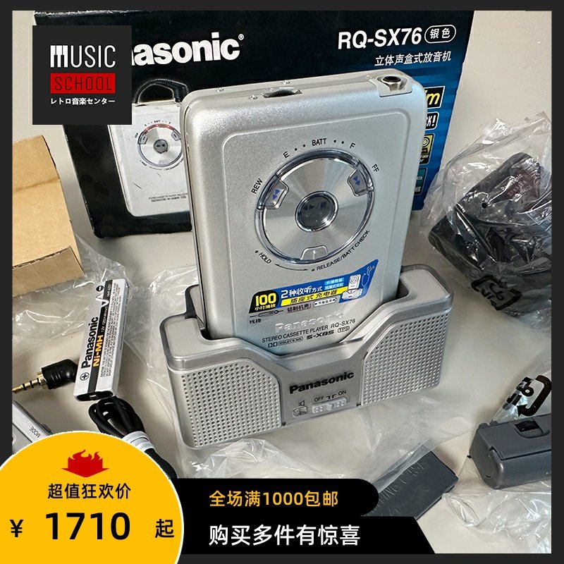【全新稀少】2003年松下PANASONIC RQ-SX76磁带随身听 金属经典机
