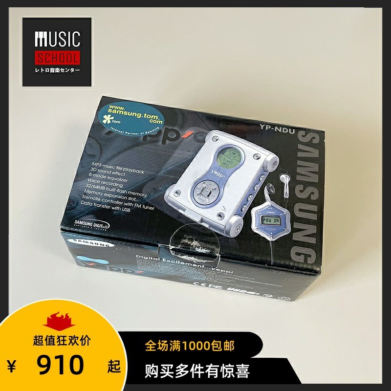 【全新】三星SAMSUNG YP-NDU 经典MP3播放器 复古怀旧随身听全套