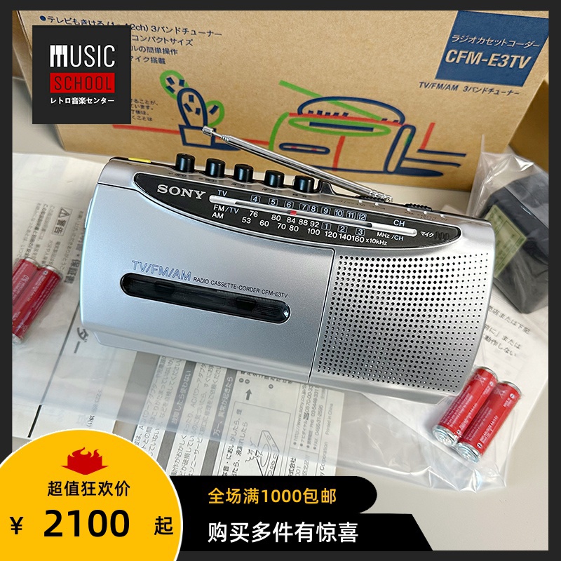 【全新稀少】1988年索尼SONY CFM-E3TV 磁带录音机 外放收音机型