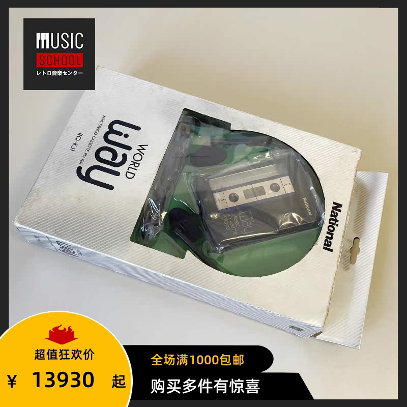 【全新罕见】1983年松下NATIONAL KJ1磁带机随身听 三神器豪华版