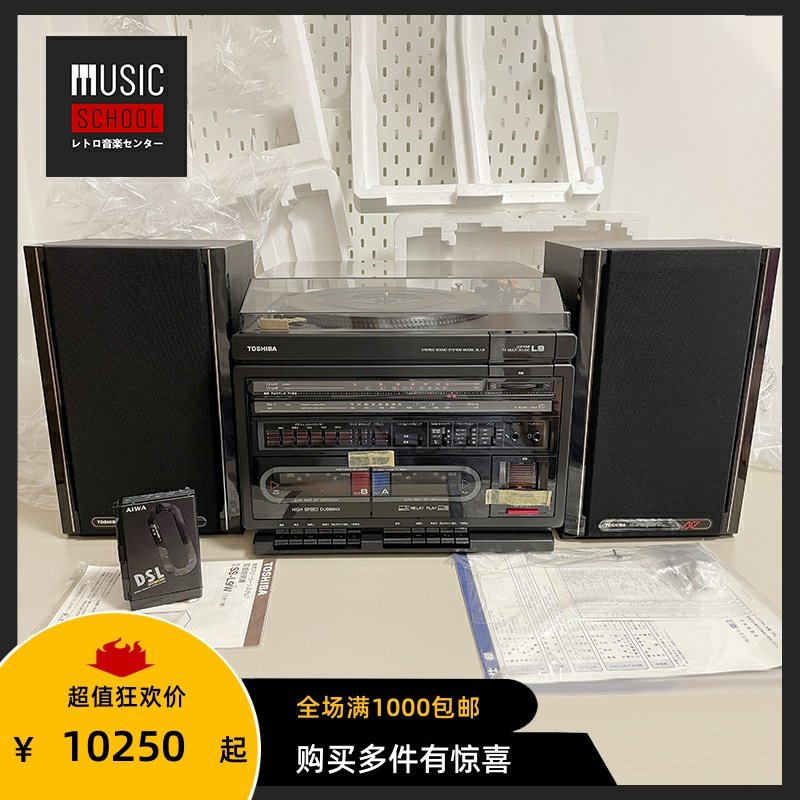 【全新罕见】1979年东芝TOSHIBA SLL9+SSL9 磁带收音黑胶一体机