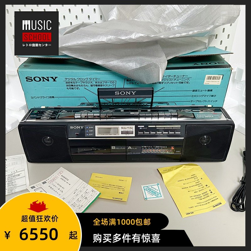 【全新稀少】1985年索尼SONY CFS-W801 钢精手提磁带户外录音机