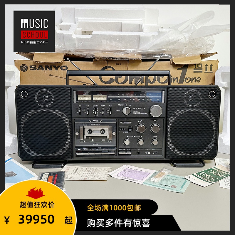 【全新罕见】1981年三洋SANYO MR-X900户外手提磁带录音机皇