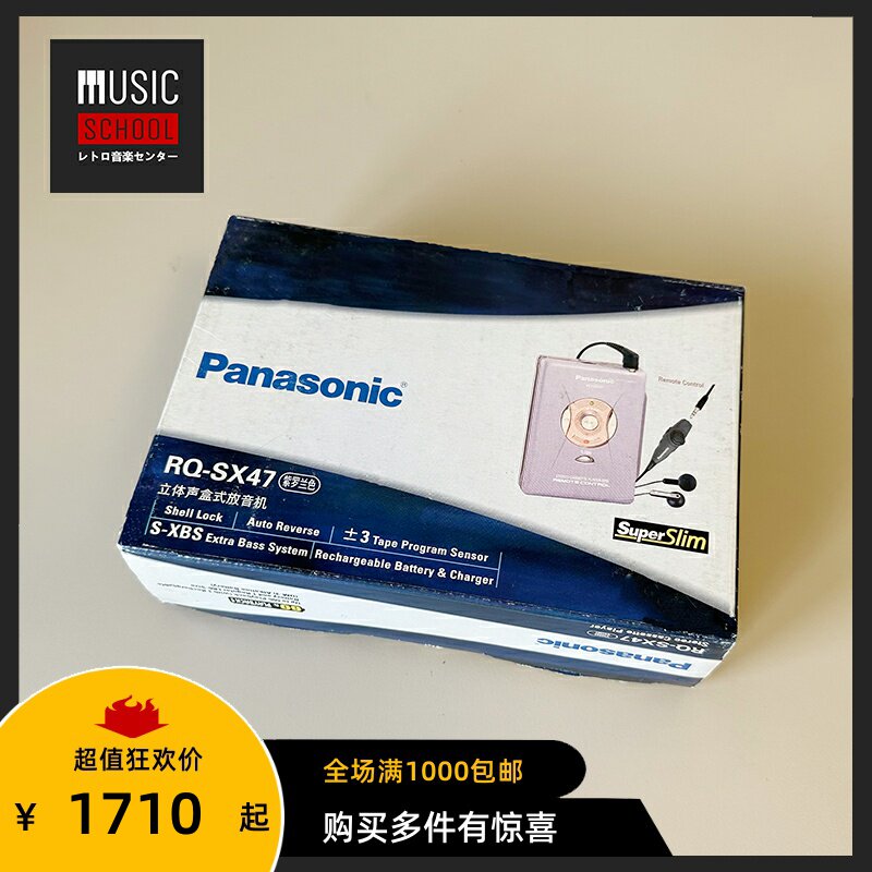 【全新稀少】2003年松下PANASONIC RQ-SX47 磁带随身听重低音机型