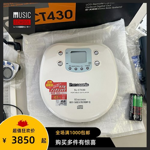 【全新稀少】2000年松下PANASONIC CT430 超轻抗震液晶CD机随身听