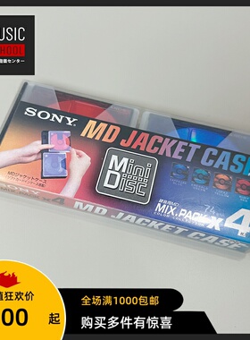 【全新原装】索尼SONY MD碟片 74分钟版长盒版合集  空白录制光盘