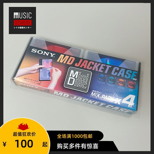 索尼SONYMD碟片全新长盒版
