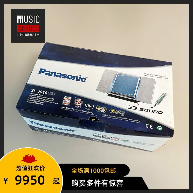 【全新稀少】2003年松下PANASONIC SL-J910 CD随身听 合重低音机