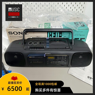 【全新稀少】1987年索尼SONY CFD-55 磁带+CD+收音一体手提录音机