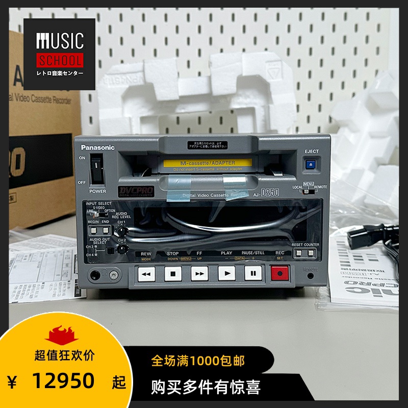 【全新罕见】1998年松下PANASONIC AJ-D250 DVCPRO磁带专业录音机