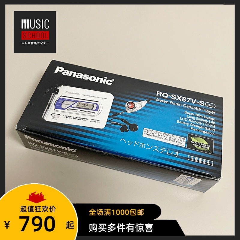 【全新稀少】2001年松下PANASONIC RQ SX87V磁带随身听超薄单放机