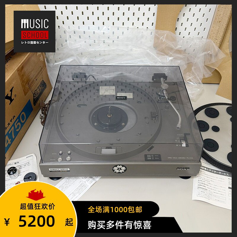 【全新稀少】1976年索尼SONY PS-4750 经典初代高音质黑胶唱机