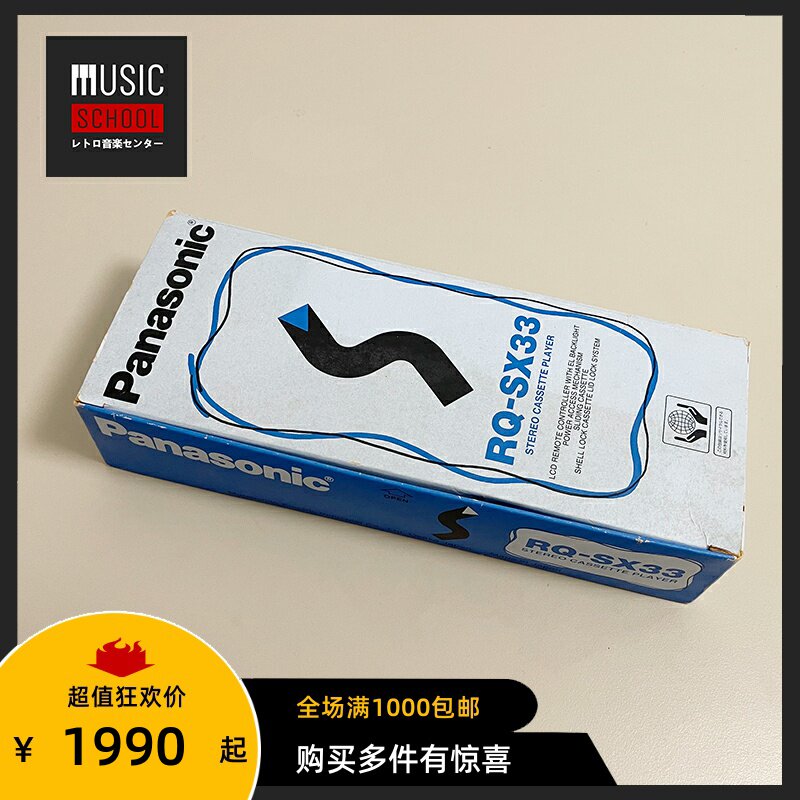 【全新稀少】1995年松下PANASONIC RQ SX33磁带随身听 超薄纽扣机