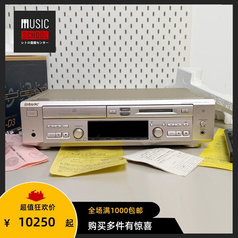 【全新稀少】1999年索尼SONY MXD-D3 CD+MD光盘座机互转录音机
