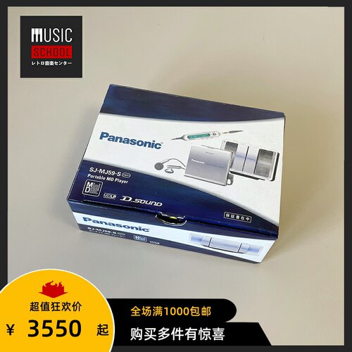 松下PANASONIC随身听MD全系全套