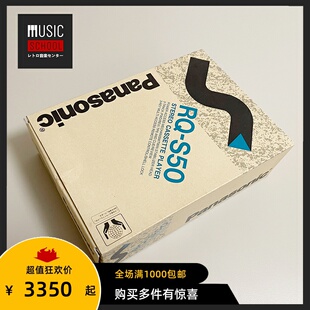 【全新稀少】1993年松下PANASONIC RQ-S50磁带随身听全自动超薄机