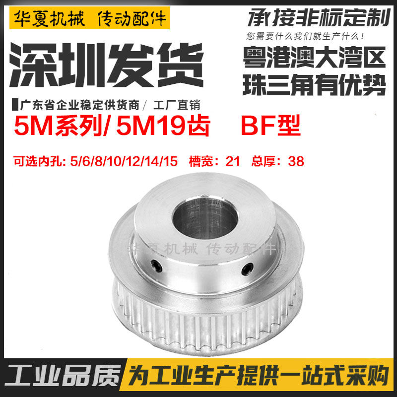 同步轮5M19齿/T 槽宽21 BF型200 带凸台阶 同步皮带轮 内孔5-15