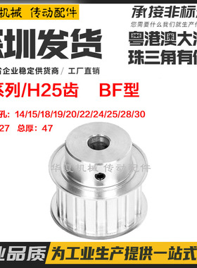 H25齿 铝合金同步带轮 BF型 凸台阶 ATPA32H100 槽宽27 内孔14-30