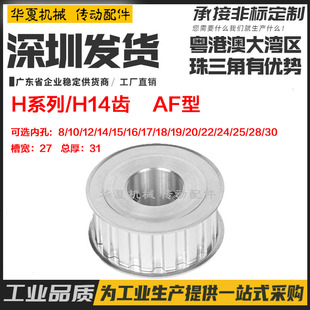 两面平 AF型 齿距12.7mm 槽宽27 H14齿 内孔8 铝合金同步带轮