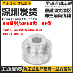 8M300同步带轮 BF型带台阶 槽宽32 30mm 弧形齿 内孔12 8M60齿
