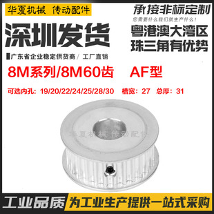 8M250同步带轮 AF型 现货 内孔19 8M60齿 槽宽27 25mm 两面平