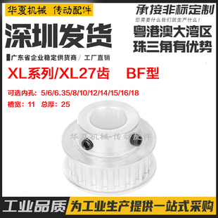 凸台阶同步皮带轮 同步轮037 BF型 槽宽11 XL27齿 成品孔5