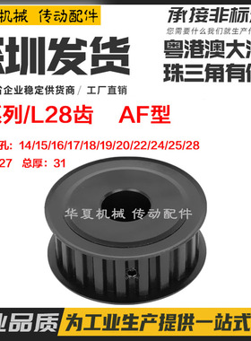 现货ATPT28齿L250-A-N发黑碳钢同步轮45#钢铁L型槽宽27内孔14-28