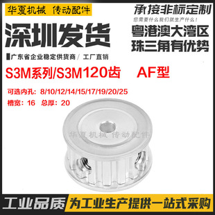 两面平150 内孔8 同步带轮 AF型 25mm 槽宽16 现货精加工S3M120齿