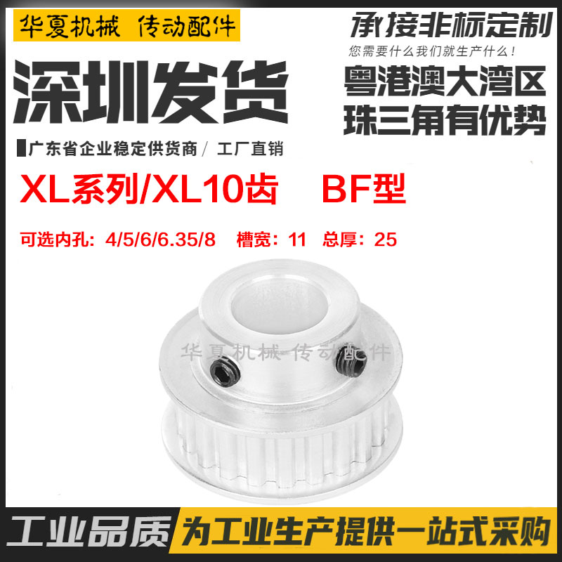 XL10齿/T 同步轮037 凸台阶同步皮带轮 BF型 槽宽11 成品孔4-8
