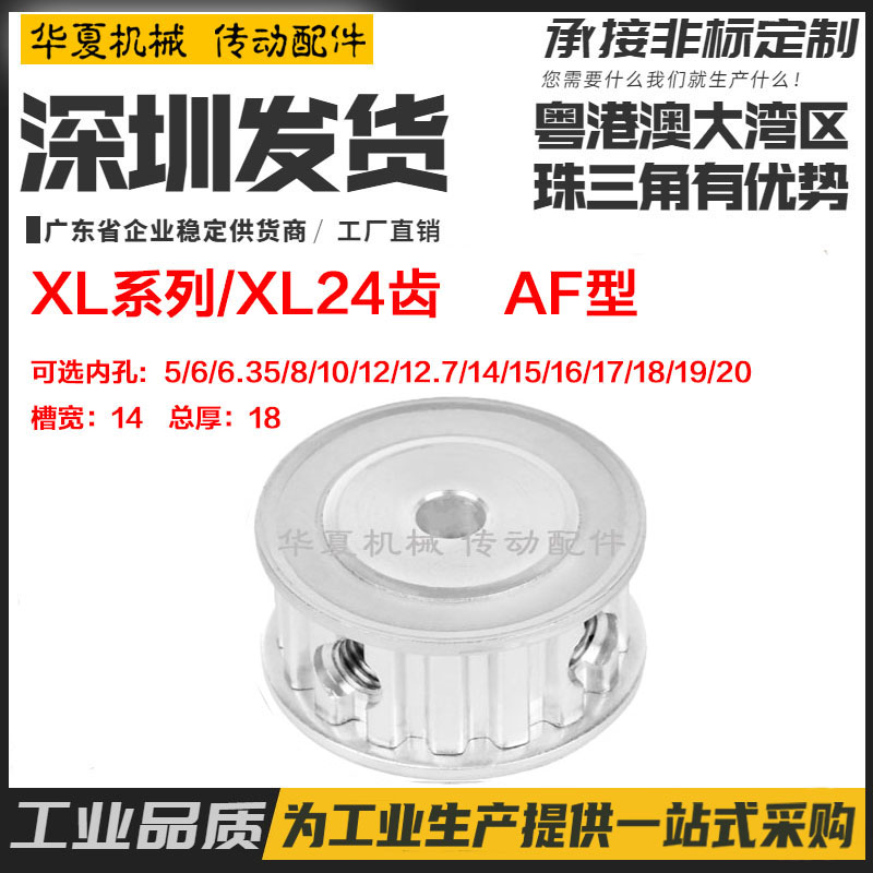 铝合金 同步轮050 XL24齿 槽宽14 AF型 两面平同步带轮 内孔5-20