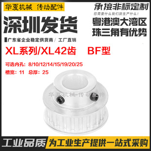 凸台阶同步皮带轮 同步轮037 BF型 槽宽11 XL42齿 成品孔8