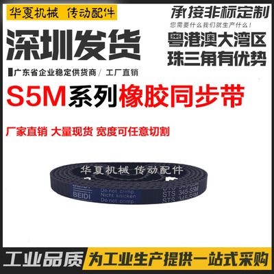 S5M565-S5M 575-S5M 580-S5M 585-S5M齿距5MM摄像机高速球机皮带