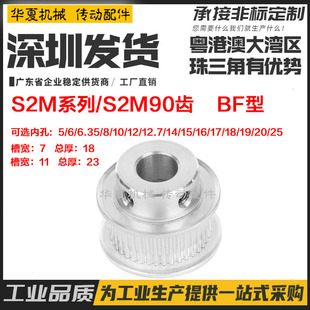 槽宽7 凸台 BF型 精加工 内孔5 S2M90齿 同步皮带轮 同步轮060