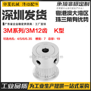 K型 凸台同步皮带轮 精加工内孔4 同步轮 槽宽7 6.35 3M12齿T