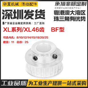 凸台阶同步皮带轮 同步轮037 BF型 槽宽11 XL46齿 成品孔10