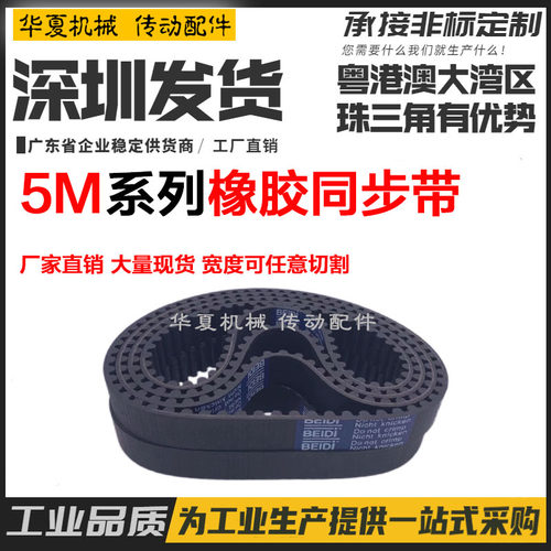 695-5M700-5M710-5M715-5M720-5M725-5M圆弧齿HTD5M传送同步带