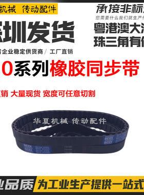 面包机皮带梯形齿T10同步带T10x3000T10x3110T10x3500T10x3520
