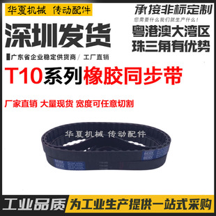 电脑绣花机配件梯形齿T10同步带T10X920T10X930T10x940T10x950