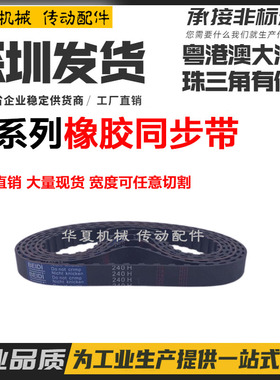 数控机床同步带H同步带节距12.7梯形齿235H 240H245H250H255H260H