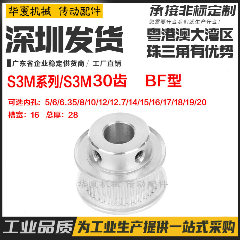 同步轮S3M30齿150 槽宽16 凸台 BF型 铝合金同步皮带轮内孔5-20mm