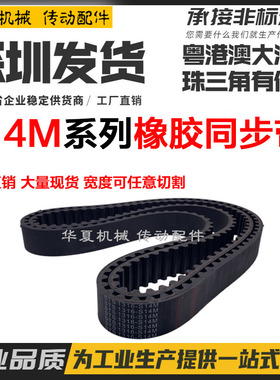 1344S14M/1358S14M/1400S14M/1456S14M/1470S14M/1512S14M 同步带